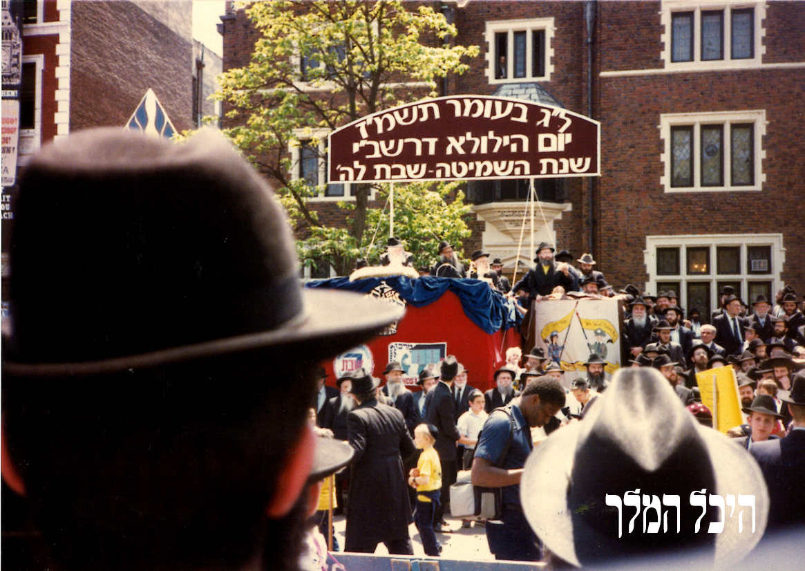 ל"ג בעומר תשמ"ז
